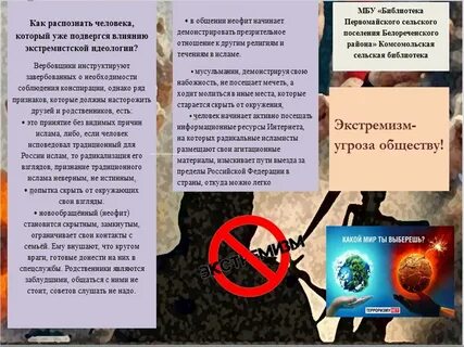 Опасность экстремизма