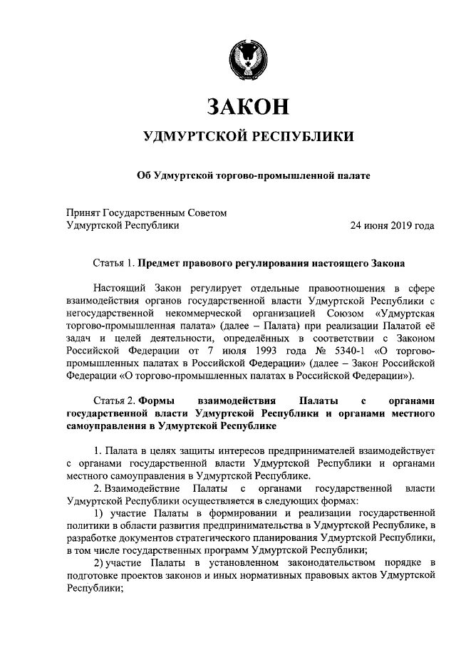 Распоряжениями президента республики. Приказ главы Удмуртии. Распоряжение о введении режима повышенной Удмуртия. Приказ о введении режима повышенной готовности. Распоряжение главы.