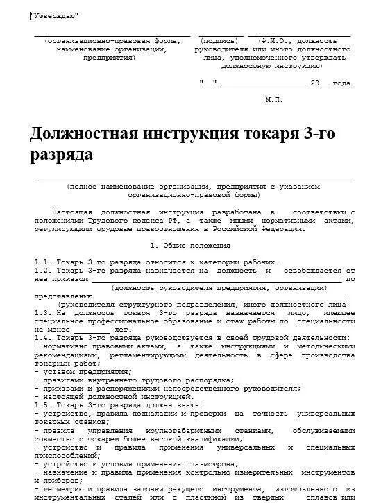 Инструкция для токаря. Требования на должность полировщика. Обязанности токаря 5 разряда механического цеха. Должностные инструкции 3 разряда. Обязанности токаря 5 разряда механического цеха.