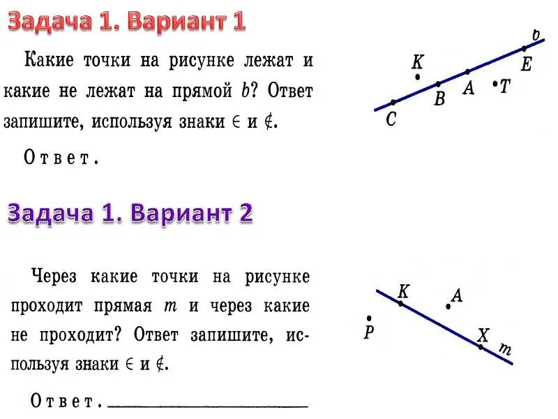 Через какие точки нужно провести прямую. Задания на тему Луч и угол. Луч и угол 7 класс. Луч и угол геометрия 7. Луч и угол геометрия 7 класс.