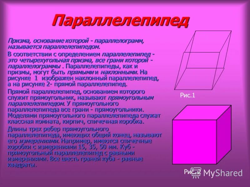 Свойства куба параллелепипеда все грани которого квадраты