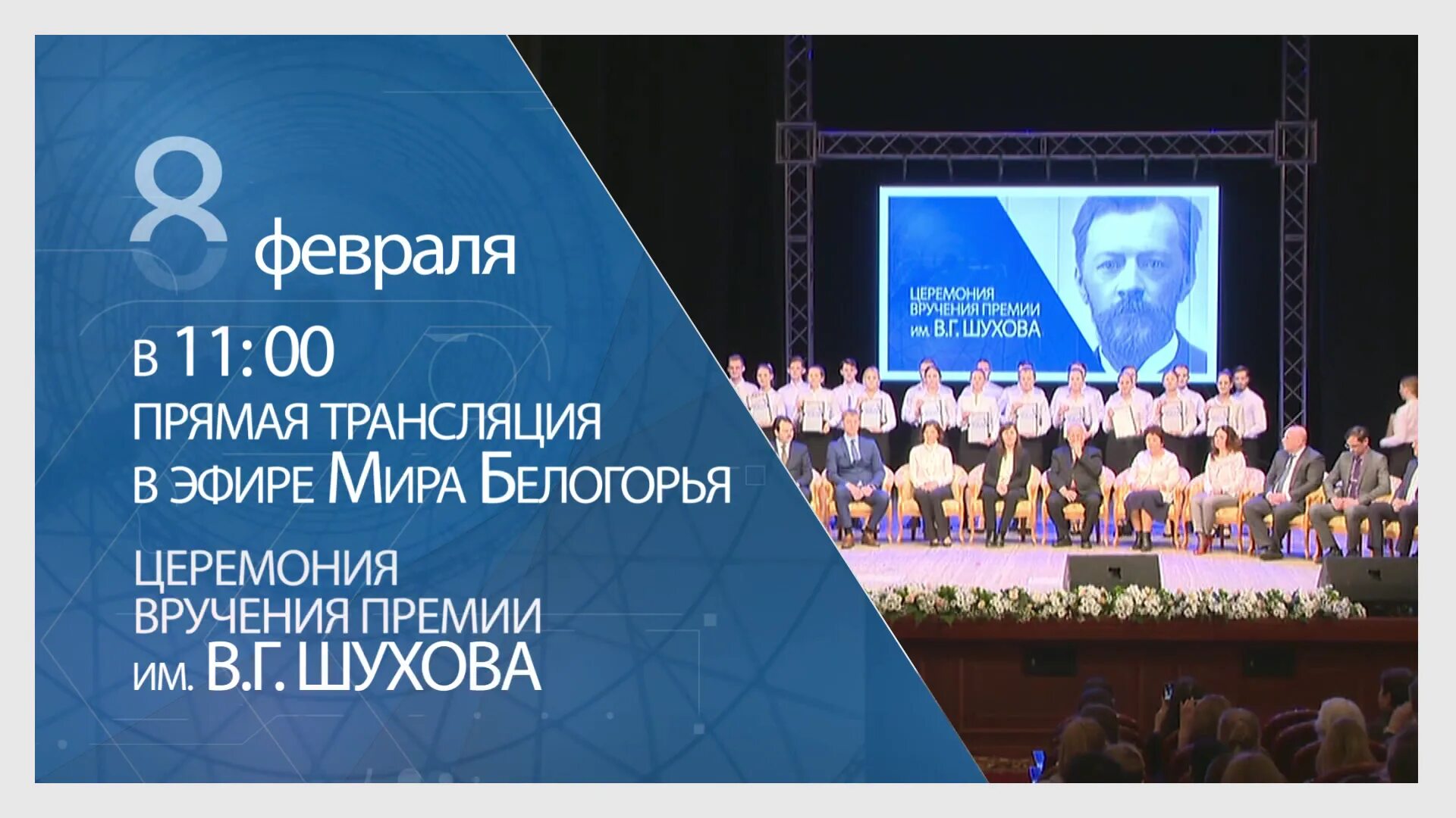Мир белогорья программа на сегодня. Логотип канала мир белогорья. награждение премией салют белогорья. передача мир белогорья такой день. я белогорье прямой эфир.