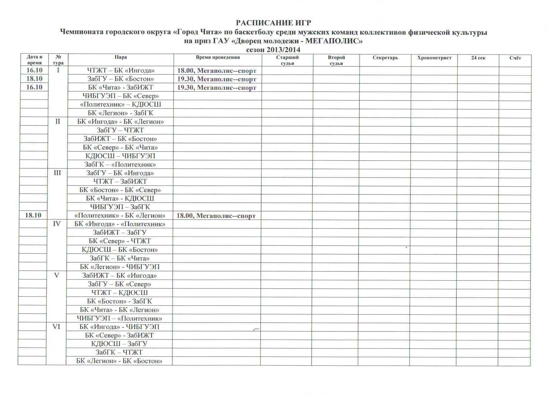 забайкальский государственный колледж расписание. эмк расписание. заб гос колледж расписание. забайкальский государственный колледж расписание. расписание фармацевтический колледж.