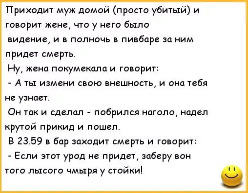 Муж пришел домой. Приходит муж домой и говорит жене. Приходит муж домой просто убитый. Приходит муж домой домой. Анекдот муж приходит