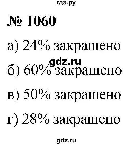 Математика 6 класс учебник номер 1060. Математика 5 класс номер 1060. Математика 5 класс Мерзляк номер 1060. Математика 6 класс номер 1060.