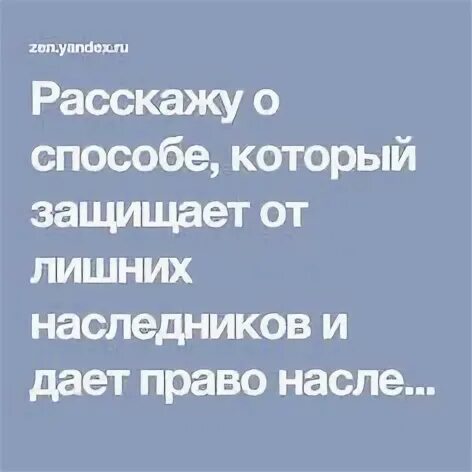 Наследник от ненужной читать полностью