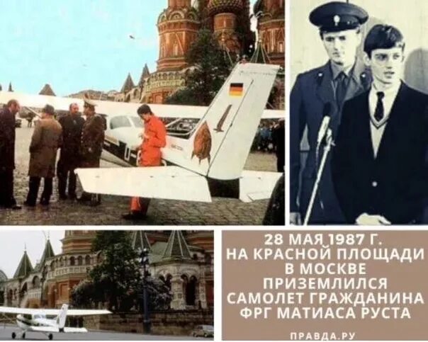 Руст самолет на красной площади. Матиас Руст 28 мая 1987. Маттиас Руст на красной площади 1987. Матиас Руст на красной площади. Самолет Матиаса Руста на красной площади.