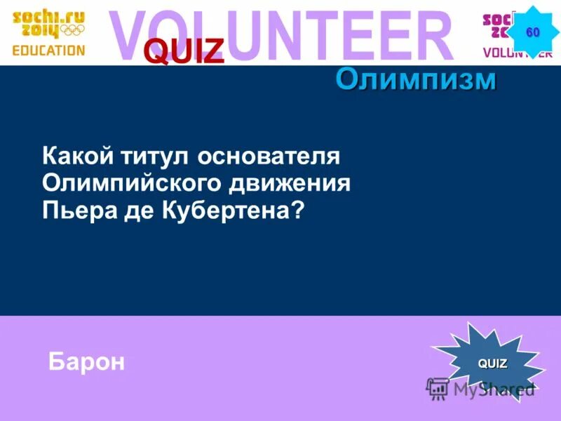 Афиша квиз для волонтеров. Волонтеры викторины 2024