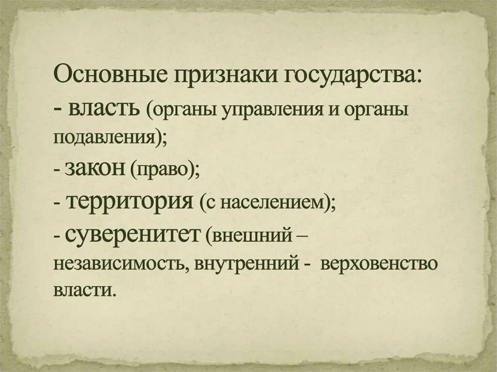 Укажите любые три признака государства. Основные признаки государства. Государство основные признаки государства. Основные прищнаки государствами. Признаки государства Обществознание.