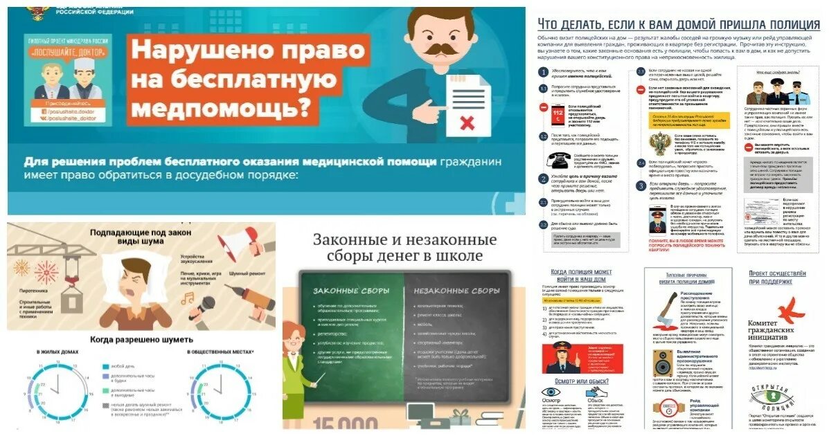 Куда можно обратиться для защиты своих прав. Жалоба инфографика. Инфографика на юридическую тему. Инфографика куда обратиться на сайте. Полиция инфографика.