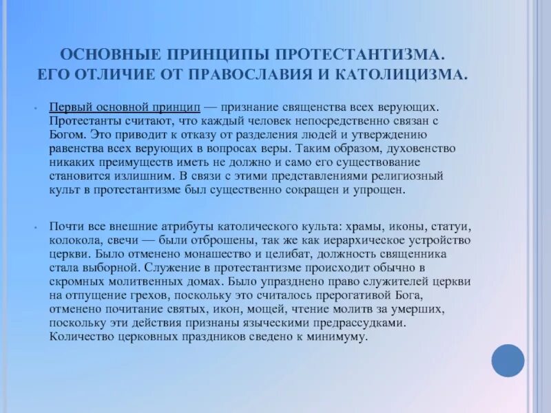 Различие между православием католицизмом протестантизмом. Основные принципы протестантизма. Основные положения протестантизма. Принципы протестантов. Протестанство основные идеи.