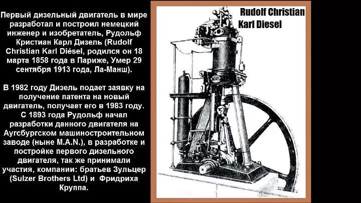 Первый дизельный двигатель 1897. Двигатель Рудольфа дизеля 1897. Первый дизельный двигатель Рудольфа дизеля.