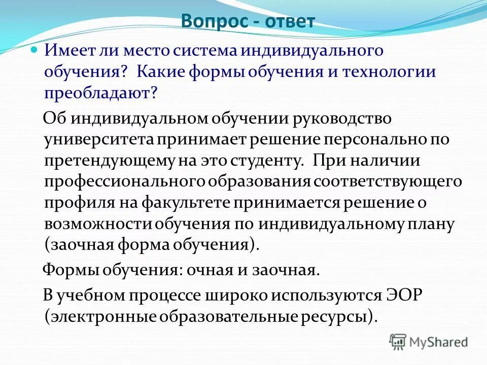 Индивидуальная форма работы на уроке пример. Виды форм обучения. Перечислите формы организации обучения. Форма обучения какие бывают. Формаоьучентя индивидуальная.
