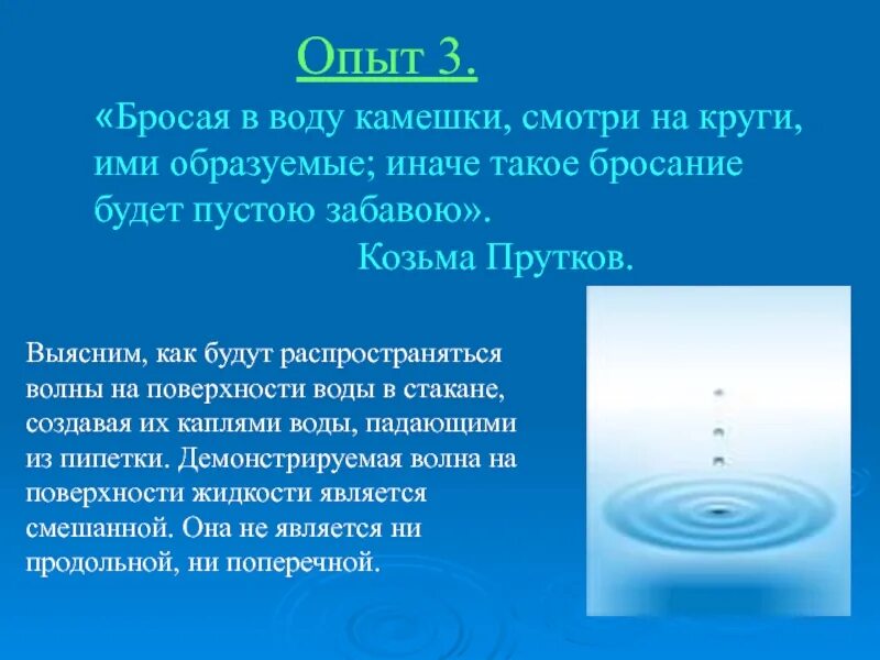 Распространение колебаний в среде волны 9 класс. Продольные волны эксперимент с водой. как называются круги при бросании камня на воду.