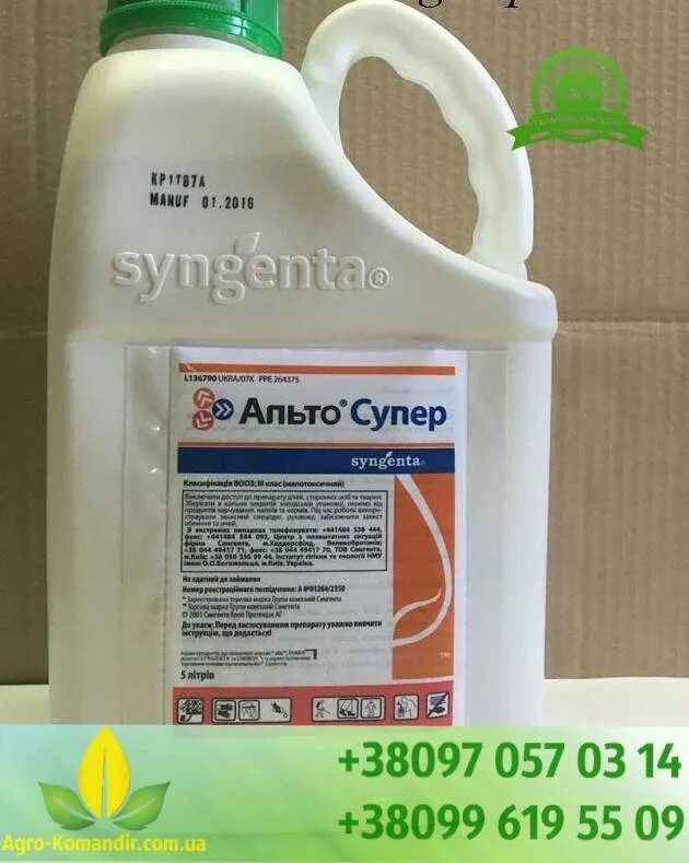 Инсектицид шаман норма расхода. Альто фунгицид инструкция. Альто супер, кэ фунгицид. Альто фунгицид инструкция. Гербицид зевс характеристики.