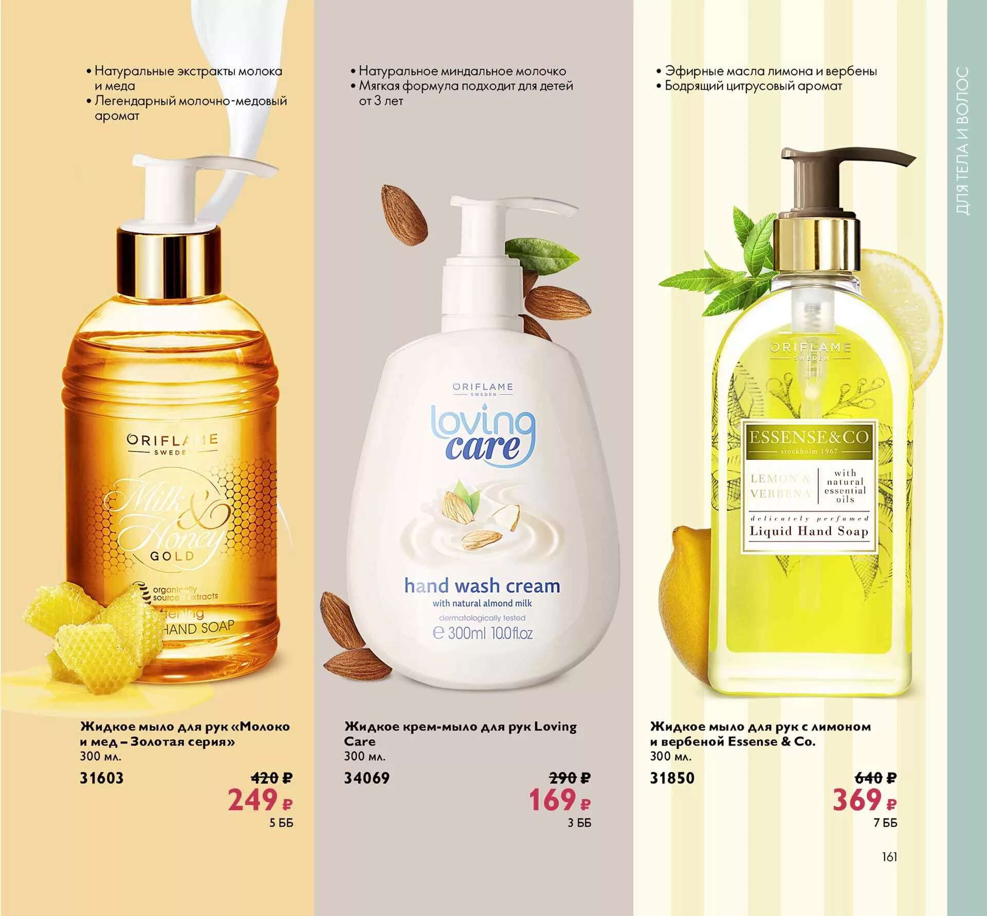 Орифлейм каталог 02. 37213 орифлейм туалетная вода. Орифлейм каталог. Крем для рук "искры любви" (34955). Орифлейм каталог 2.