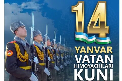 14 января 21 года