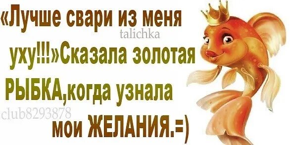 3 желания твои. Поймал золотую рыбку. Рыбка исполнения желаний. Золотая рыбка исполнение желаний. Желания для золотой рыбки прикольные.