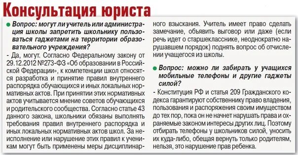 Можно ли забирать телефон на уроке. Муниципальное родительское собрание. Дети на уроках в мобильных телефонах. Может ли учитель забирать телефон у ребенка. Можно ли забирать телефон у ребенка в школе.