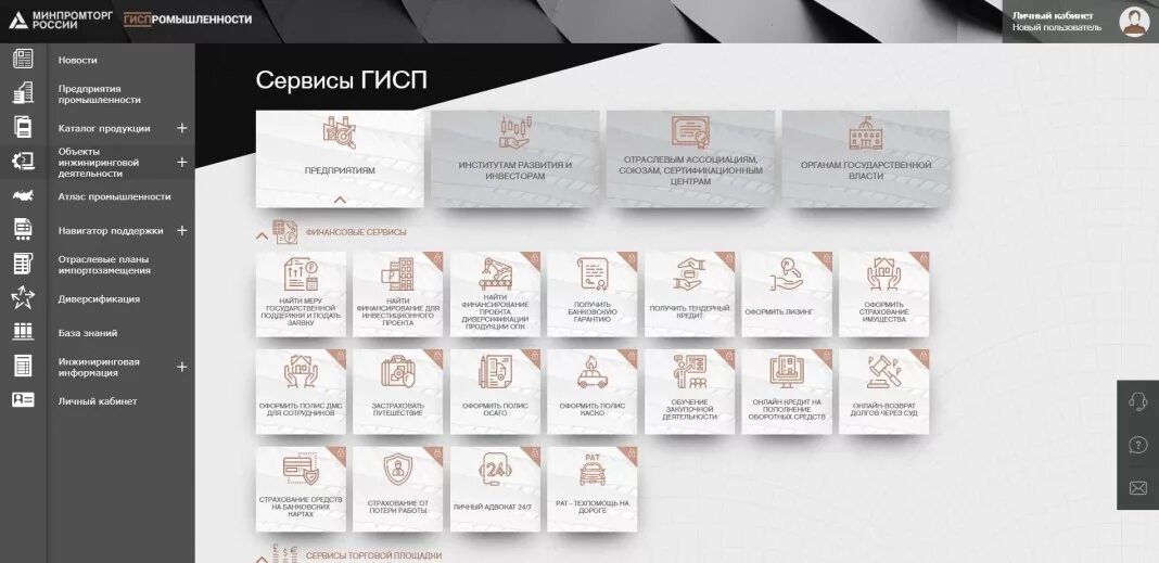 Сайте gisp gov ru. Государственная информационная система промышленности. ГИСП Минпромторга. ГИСП промышленности.