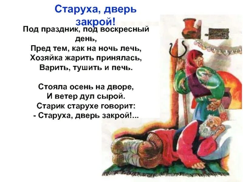 сказка старуха дверь закрой. стих старуха дверь закрой маршак. автор старуха дверь закрой. сказка старуха дверь закрой. самуил маршак старуха дверь закрой книга.