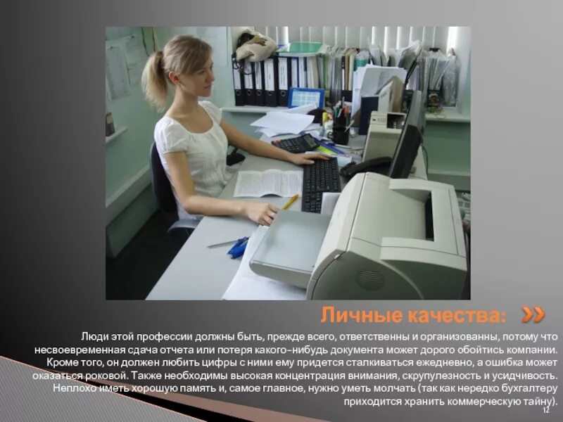 бухгалтер. объявления работа бухгалтер. компьютер и человек. требуется оператор. бухгалтер фото.