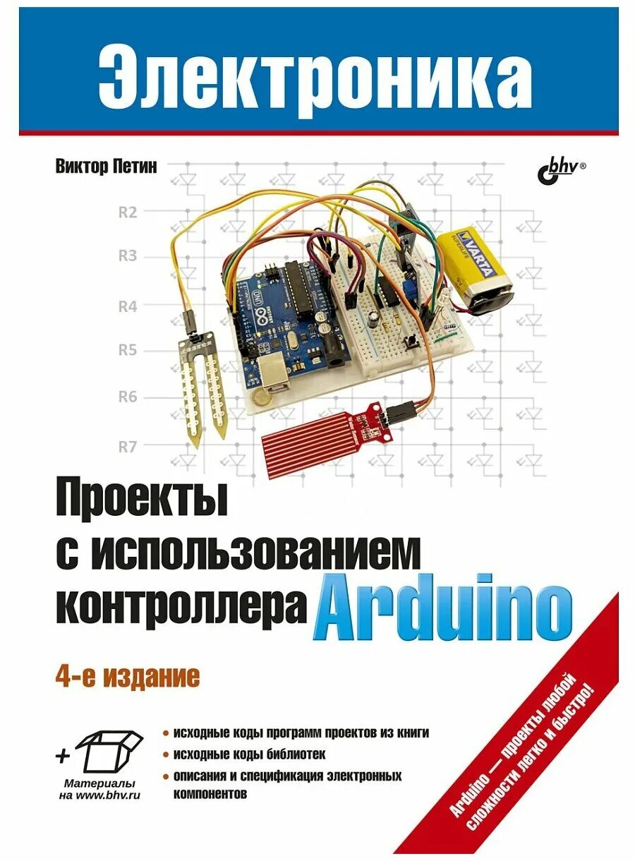 Проекты с использованием контроллера ардуино. 3 изд. Контроллер sterownik rot1prog_usb. Проекты с использованием контроллера arduino виктор петин книга. Контроллер частотного преобразователя.