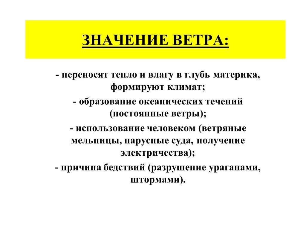 Ветер в жизни человека. Значение ветра. Значение ветра в природе и в жизни человека. Роль ветра в жизни человека. Значение ветра 6 класс география.