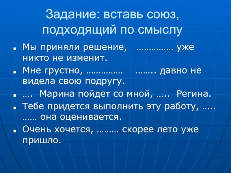 Вставь подходящие значения
