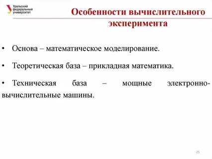 Эксперимент математическое моделирование