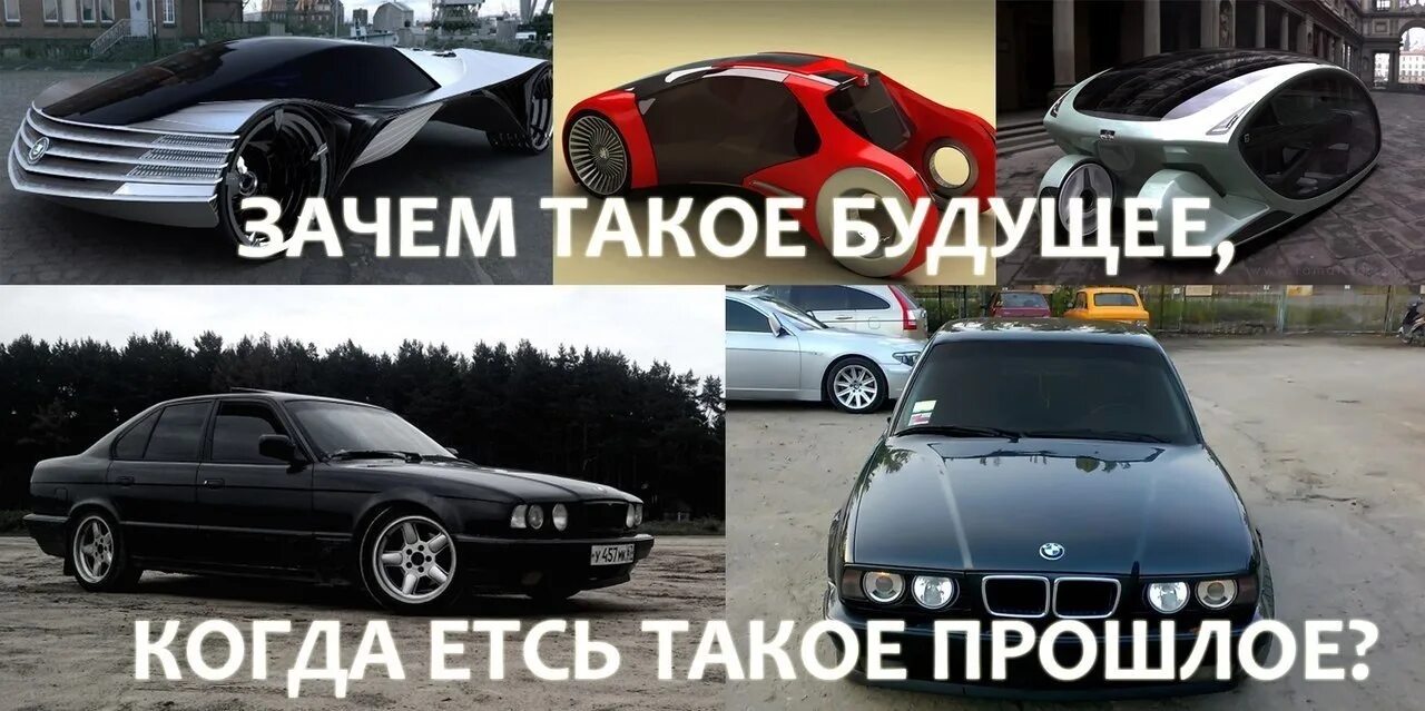 Зачем авто. Шутка БМВ е34. Цитаты про бэху. Зачём БМВ. BMW e34 мемы.