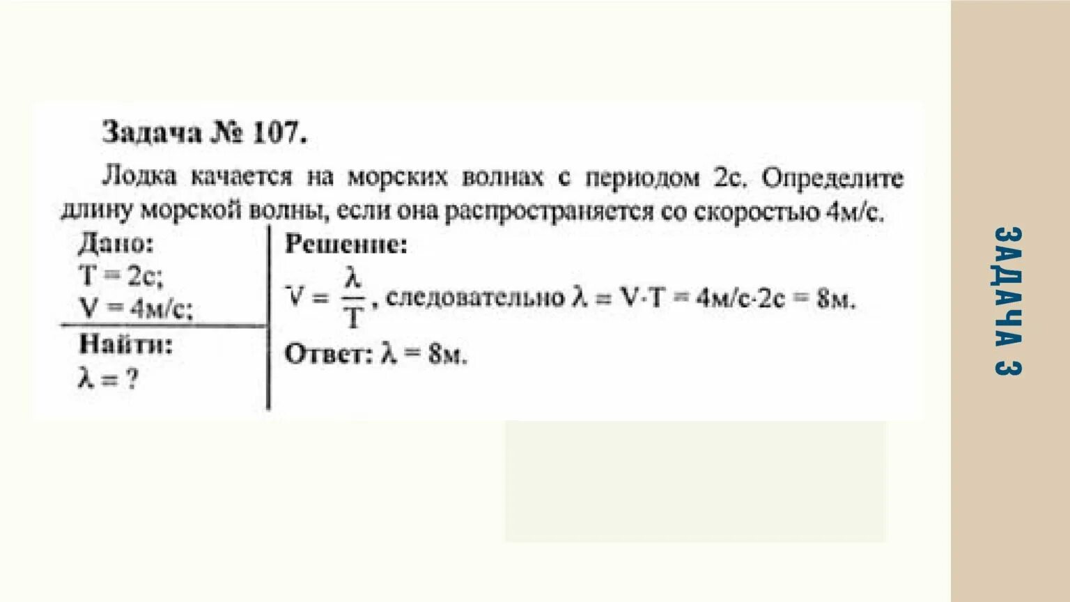 Лодка качается на волне с частотой. Морские волны распространяются со скоростью 5 м/с. Лодка качается на волнах распространяющихся со скоростью 1.5 м/с. Лодка качается на волне с частотой 0.5 Гц какова скорость.