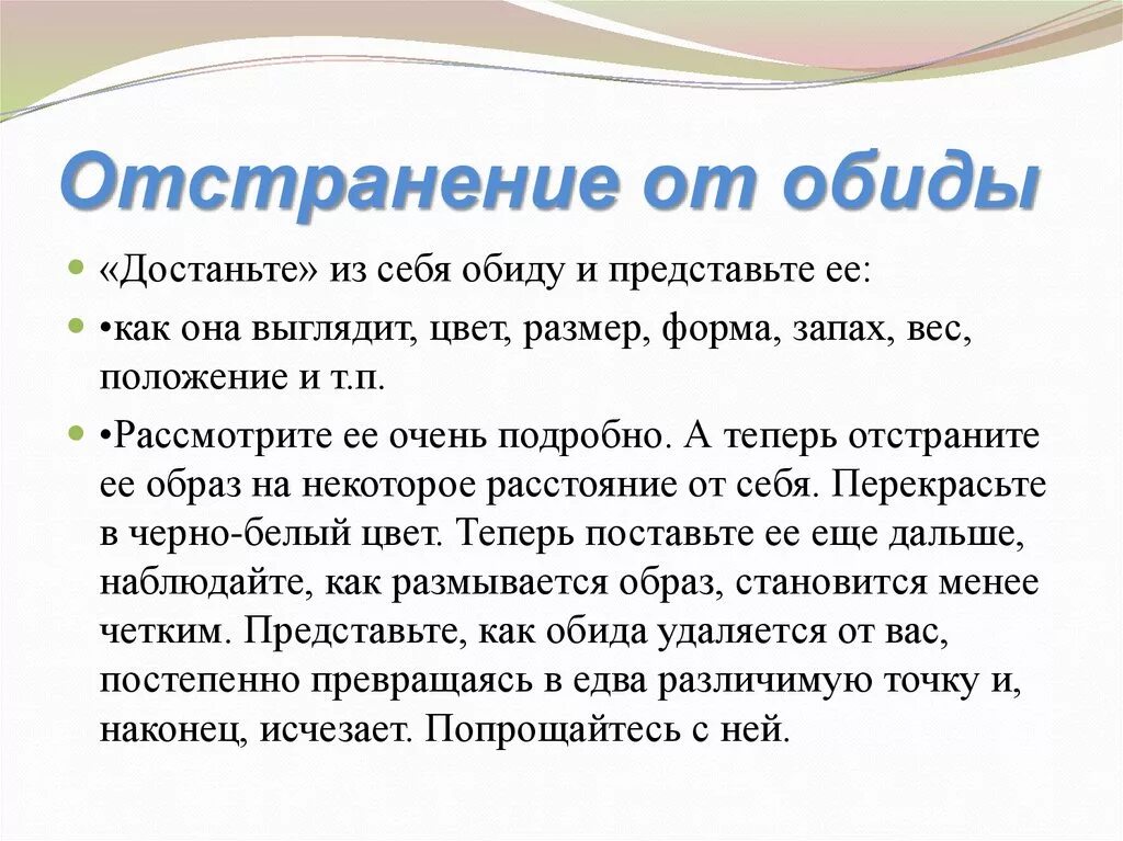 Занятие обиды. Обида это в психологии. Чувство обиды психология. Обида это в психологии определение. Что такое обида с точки зрения психологии.