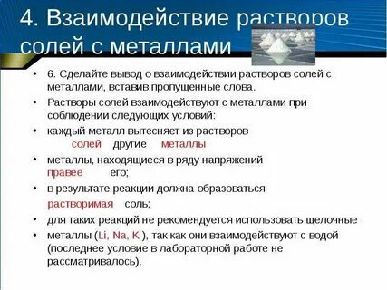 Взаимодействие в растворе