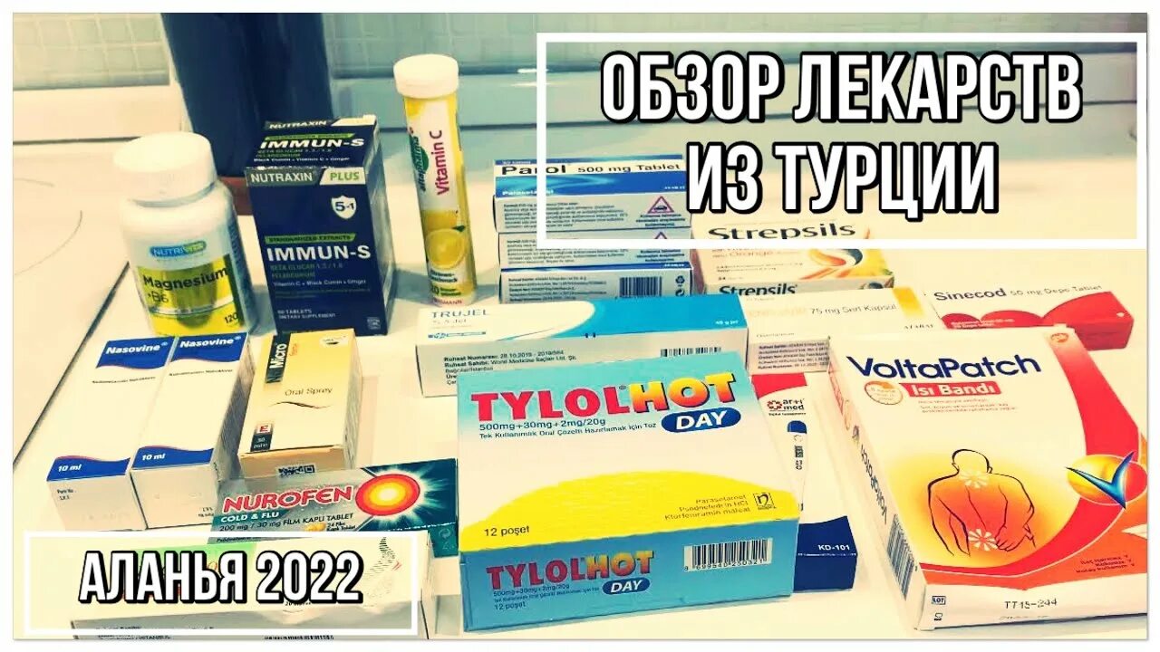 Лекарства из Турции - часть 3 / Страница 240