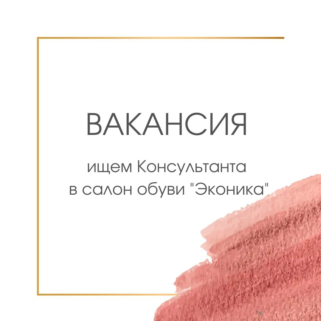 Эконика салон. Эконика лого. Продавец магазин Эконика. Эконика коробка. Эконика вакансии