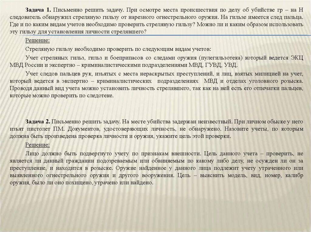 А также необходимо проверить. Фрагмент протокола осмортат Метс апроисшествия. Протокол осмотра следов рук. Протокол осмотра предмета со следами рук. Осмотр места происшествия следы.