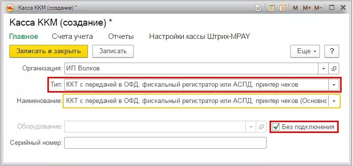 1с касса организации. ККМ кассовый аппарат 1с подключением. Касса ККМ что это в 1с. Касса в 1с 8.3. Штрих Мпей.