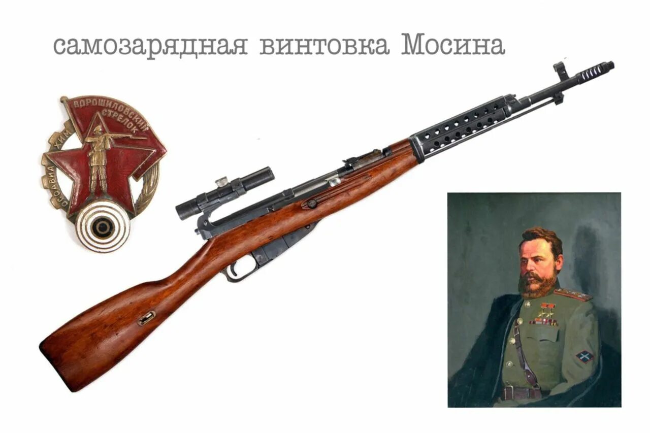Создатель русской винтовки трехлинейки. Мосин сергей иванович винтовка. сергей иванович мосин оружие. сергей мосин оружейник винтовка. мосин изобретатель винтовки.