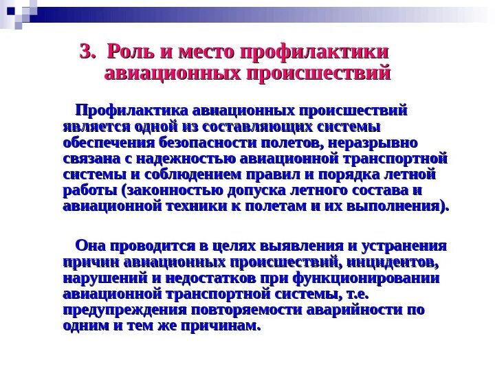 Авиационные происшествия и инциденты расследование