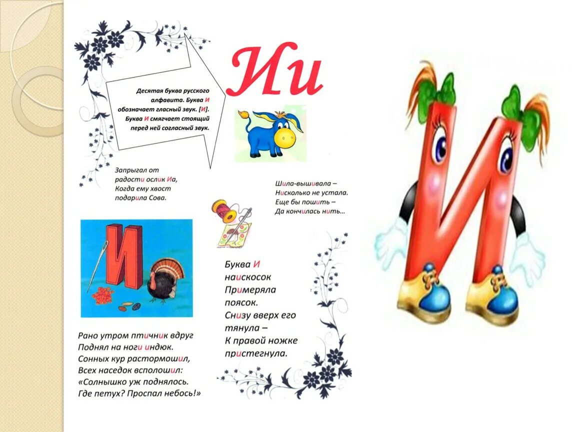 Стих про букву а. Проект Живая Азбука. Проект Живая Азбука 1 класс. Стишки про буквы. Г виеру стихи загадки о буквах