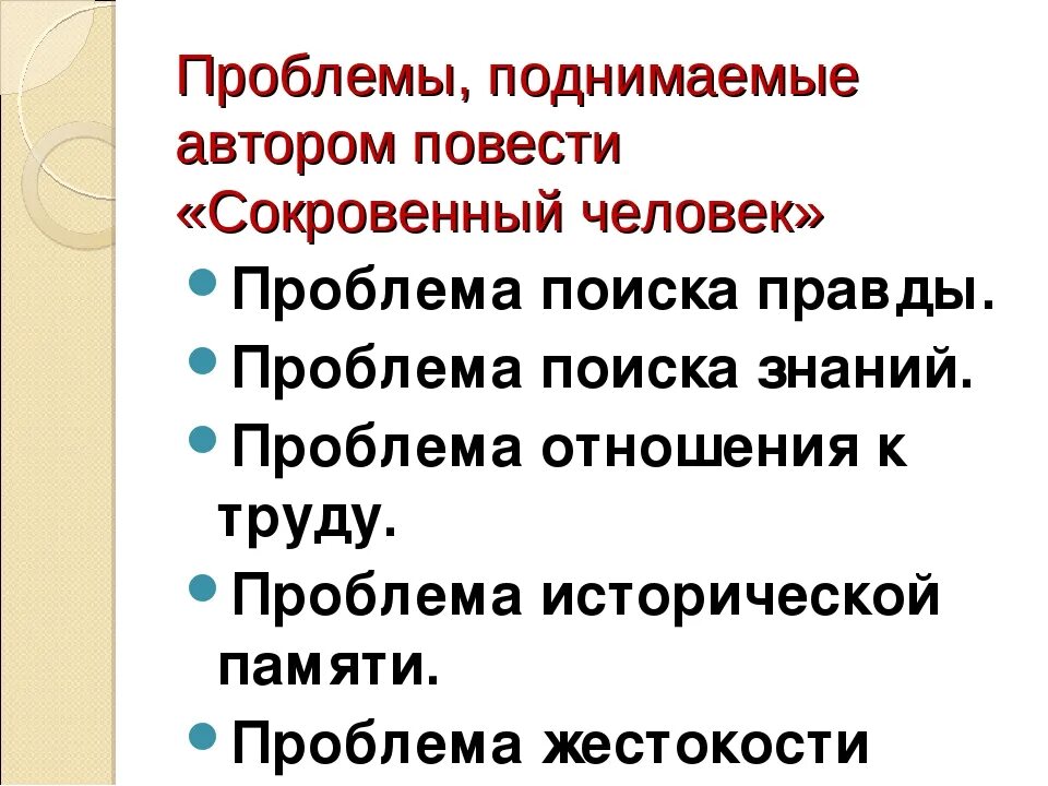 Какие проблемы поднимает писатель в рассказе. Сокровенный человек проблемы. Сокровенный человек Платонов проблематика. Сокровенный человек Платонов. Платонов сокровенный человек проблемы.