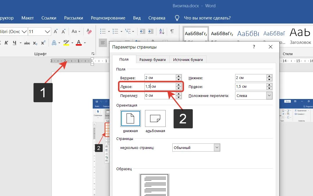 Карточки word. Как сделать визитки в word. визитка в ворде. создать визитку в ворде. размер визитки в ворде.