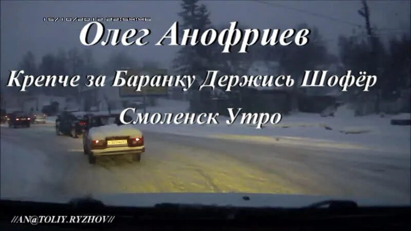 Водитель шофер песня. Крепче за баранку держись шофер. Открытки крепче за баранку держись шофер. Крепче за баранку держись шофер прикол.