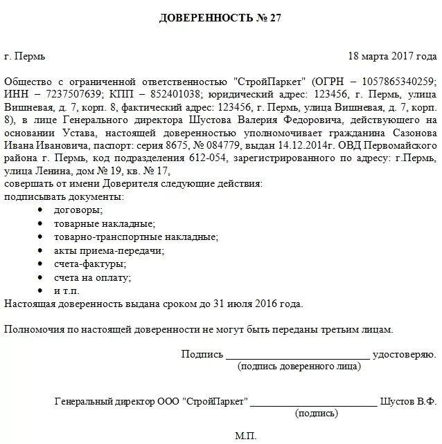 Уполномачиваю или уполномочиваю в доверенности как правильно