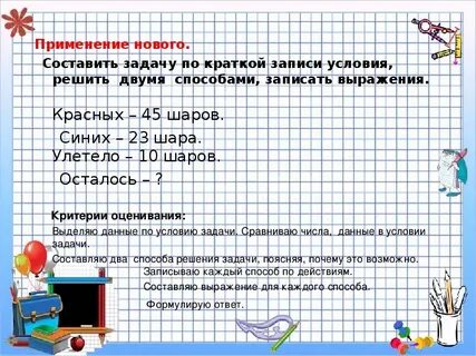 Реши задачу разными