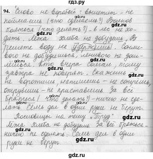 Упражнение 94 русский 5 класс