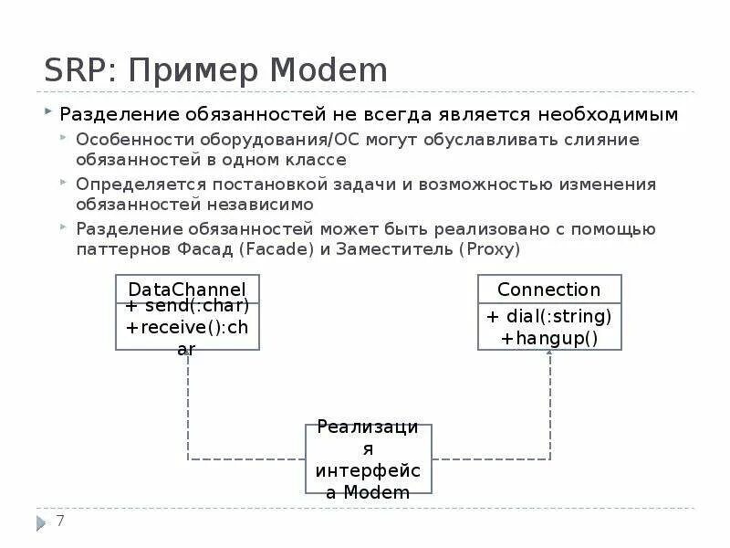 Диаграмма пример solid. Single responsibility диаграмма классов. single responsibility principle диаграмма классов. диаграммы классов принцип srp. solid диаграммы классов srp.