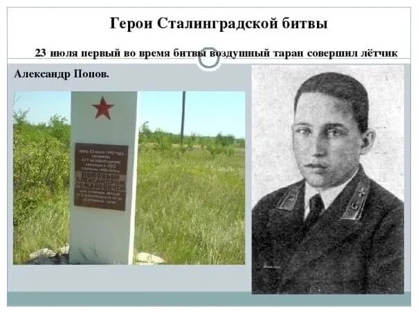 Памяти героев сталинградской битвы. Герои и участники Сталинградской битвы. Герои Сталинградской битвы Дымченко. Герои Сталинградской битвы и их подвиги. Сталининградская бива герои.