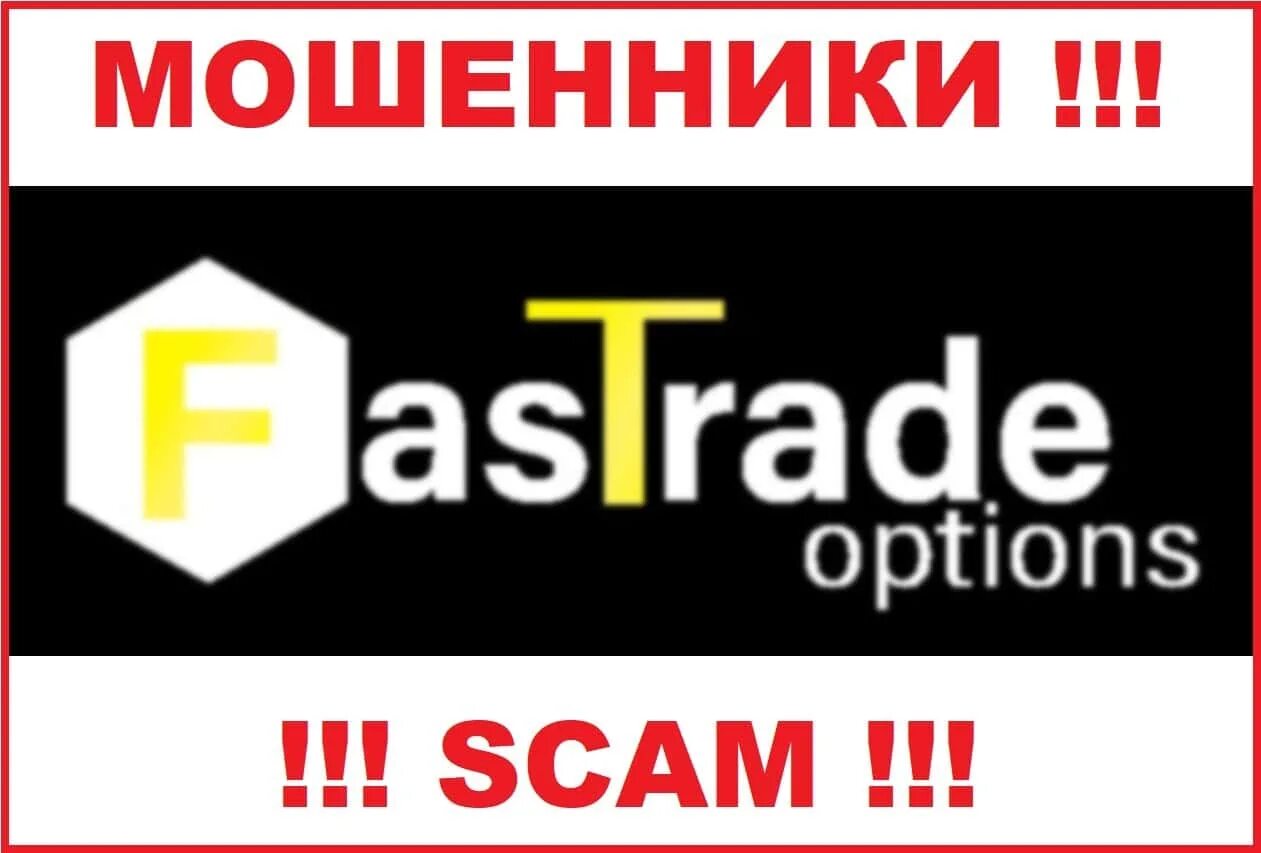 .Фаст ТРЕЙД.. Fast trading. Fast trade пикча. Фаст ТРЕЙД Калининград. Fast options